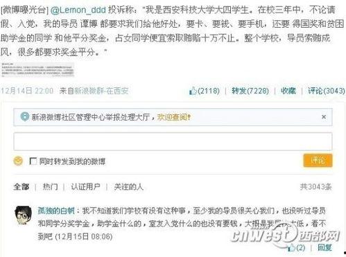 西安教育爆料微博最新消息