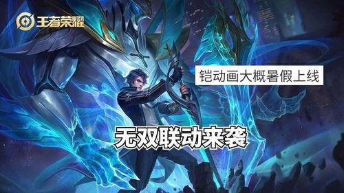 铠无双最新上线时间爆料,探索未知战场！