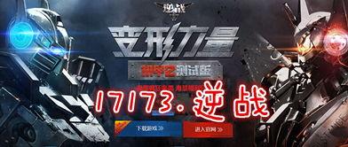 逆战活动最新爆料2月17号,全新玩法与福利大放送！