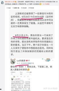 德阳爆料王最新消息