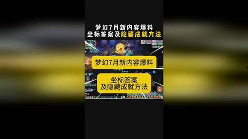 梦幻小黑屋最新爆料坐标,揭秘神秘之地背后的秘密