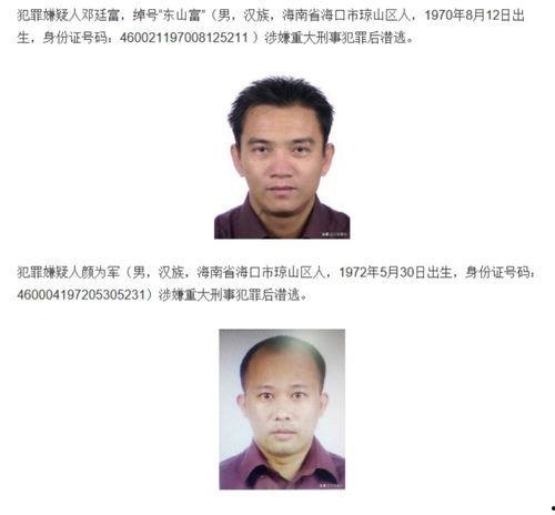 最新爆料国家三级通缉犯